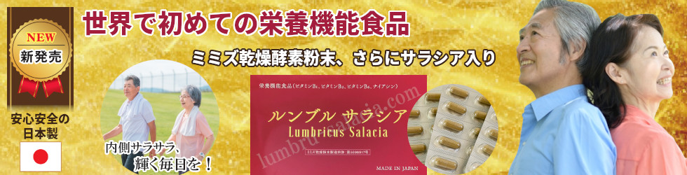 ルンブルクスとは