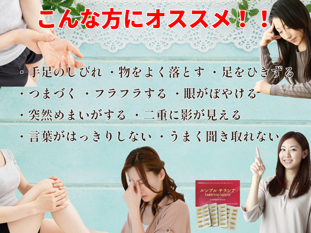 ルンブルサラシア こんな方におすすめ！